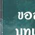 この歌に誓うお Kono Uta Ni Chikaou ขอสาบานต อบทเพลงบทน Thai Sub