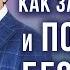 Как забеременеть и победить бесплодие Анатолий Некрасов и Наталия Мурашова