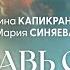 Ты легко реализуешь свои желания когда соединишься со своим высшим Я Ирина Капикранян