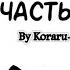 Смерть Часть 10 Метка Зверополис Озвученный комикс Loki Snack