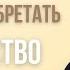 Сила приобретать богатство Ксения Порфирова