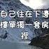 聽語有聲小說 罪與罰 譯林新版 人生感悟 讀書 Audiobooks 罪與罰