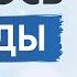 От обиды к примирению Как сохранять гармонию во взаимоотношениях Джон Кехо