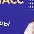 Равнины и горы России Видеоурок 6 1 Окружающий мир 4 класс