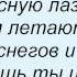 Слова песни Виктория Исакова Нет для любви преград и Константин Меладзе