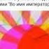 Император гордится вами Хирохито император мем