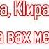 42 Шот дийнахь а КIиран дийнахь а кешнашка вах мегар дуй Абу Къудама
