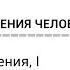 Биология поведения человека Лекция 6 Генетика поведения I Роберт Сапольски 2010 Стэнфорд