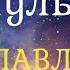 Барабаны 3 урок Украшаем основной ритм бочкой 1