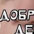 ПЯТЁРКА СМОТРИТ МАМА ОТЛИЧНИКА ДОБРОЕ УТРО ДЕВАЧКИ ПЯТЁРКА ЧУТЬ НЕ УМЕР НА СТРИМЕ