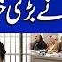 Dialogues Between Govt And PTI Rauf Hassan Breaks Big News Imran Khan Big Order To PTI