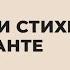 Ольга Седакова Иерархия и стихия в Раю Данте Алигьери