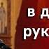 Проповедь митр Арсения в день памяти прп Германа Святогорского 26 4 23 г