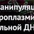 Илья Мазунин Технологии манипуляции уровнем гетероплазмии митохондриально ДНК