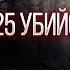 НА ИХ СЧЕТУ БОЛЕЕ 120 ЖЕРТВ ОРСКИЙ МАНЬЯК И ЧЕРНЫЙ АНГЕЛ