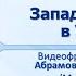 Западная Европа и Византия Раннее средневековье Тема 2 Западная Европа в V IX вв