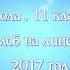 2 школа 11 класс флешмоб Кто круче