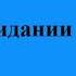 202 В ожидании рассвета