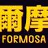 Formosa 2018