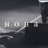 песня ну как ты там моя мадама
