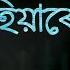 Hiyare Lokhimi Lyric Video Theater Surjya Zubeen Garg Assamese Song Tunes Assam