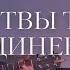 Молитвы тихое уединенье Дмитрий Соболев и Ольга Соболева 22 10 2022