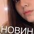 Новинка Школа добра и зла 4 часть
