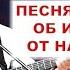 Песня исповедь об исцелении от наркомании