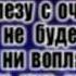 Разливайся песня