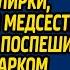 Найдя в кармане мужа чек из ювелирки беременная медсестра на радостях поспешила за подарком