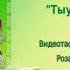 Әлфинә Ҡаһарманова Тыуған көн День рождения