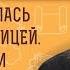 Жена оказалась не девственницей Можно ли развестись Протоиерей Александр Никольский