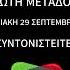 Δήμος Αναστασιάδης Στα λόγια μείναμε Teaser Δ Ρ Τ 91 5 Πρώτη Μετάδοση