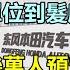 大崩潰在即 武漢本田裁員撤離 市政單位無米下鍋 到理髮店測空氣開罰 珠海當年鋪王現租200都難 深圳華強北沒落 月租幾十萬的鋪如今拍蒼蠅 無修飾的中國 大陸經濟 廣州失業人口 廣州經濟 失業