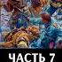 Ф Лисицын и А Исаев Бои в Маньчжурии Ч 7 Мукденская катастрофа крах стратегии Куропаткина