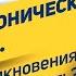 Синдром хронической усталости Причины возникновения и что с этим делать Вячеслав Смирнов