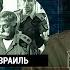 Извещение о гибели воина в России и Израиле Сравнение похоронок от Асланяна АРСЕНАЛ