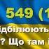 Діалог 549 10 11 Уже відбілюють Стамбульську змову Що там із Стерненком Знову замах Та інше