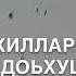 Для умершего отца озвучка Велчу дена Озвучка