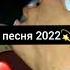 пала тутэ мэ мэрав новая цыганская песня 2022