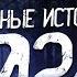 ЛУЧШИЕ СТРАШНЫЕ ИСТОРИИ 2024 ГОДА Страшные истории на ночь Страшилки на ночь Сборник историй