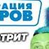 ЗУБАРЕВ СМОТРИТ КОРПОРАЦИЯ МОНСТРОВ МОМЕНТЫ С ПРОСМОТРА ЛУЧШИЕ МОМЕНТЫ