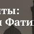 Лекция Исмаилиты Империя Фатимидов Татьяна Корнеева