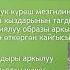 Кыргыз адабияты 10 класс К Баялинов Ажар повести