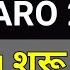 AHC RO ARO 2021 Joining Latest Update AHC RO ARO Latest News Studytime