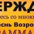 Минус ПУСТЬ ЗЕМЛЯ ВСЯ УТВЕРЖДАЕТ Песнь Возрождения 166