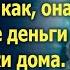 Невестка выставила свекровь на мороз Замерзая на вокзале она вдруг услышала