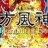 Touhou Mountain Of Faith OST Dark Side Of Fate Hina Kagiyama S Theme