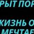 11 11 портал открыт до 18 ноября Создай жизнь о которой мечтаешь
