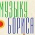 Песня Сказочника Из сказки Стойкий оловянный